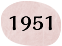 1951年（昭和26年）