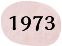 1973年（昭和48年）