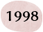 1998年（平成10年）